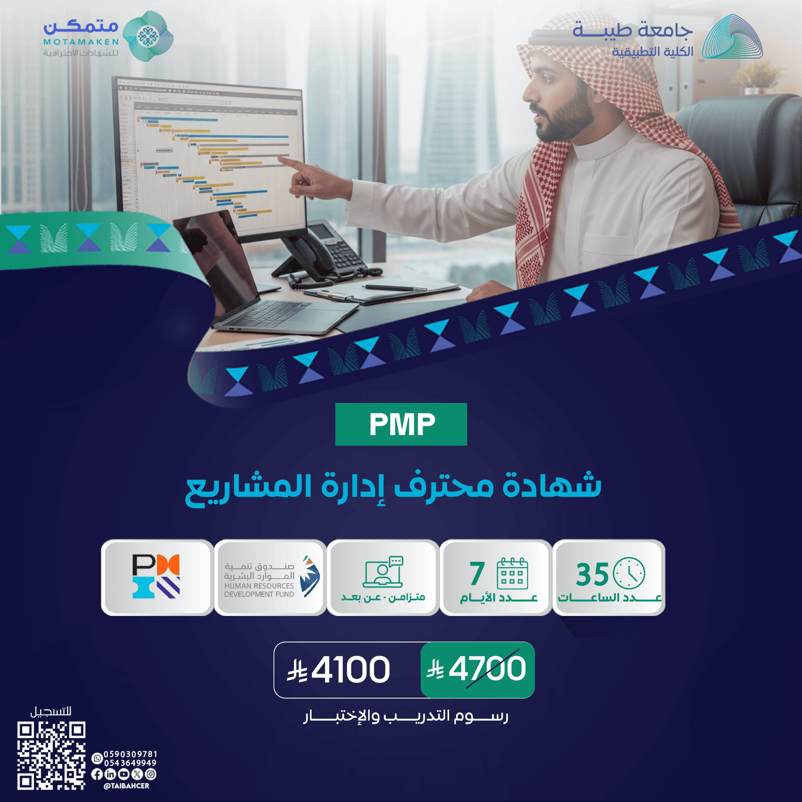 شهادة إدارة المشاريع الاحترافية PMP