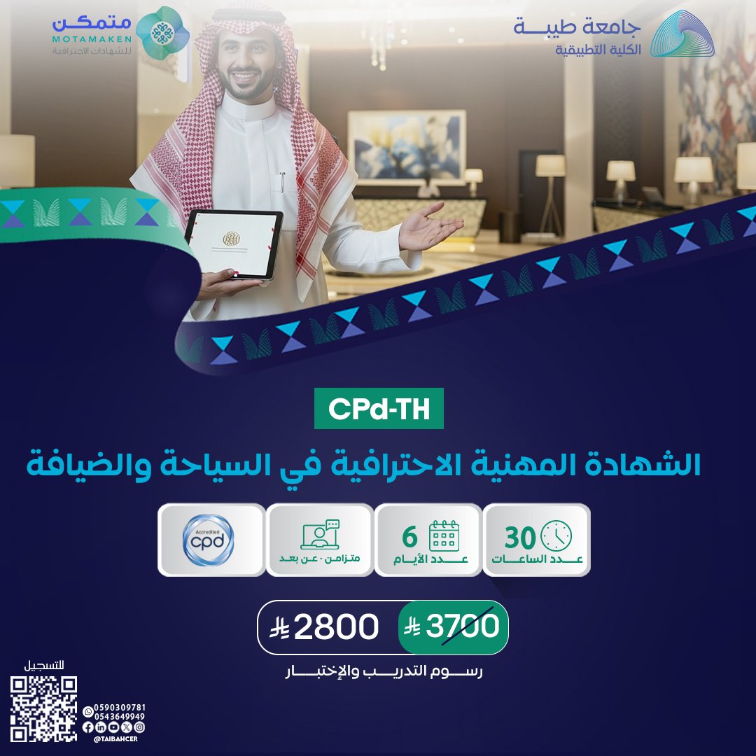 الشهادة المهنية الاحترافية في السياحة والضيافة CPD-TH