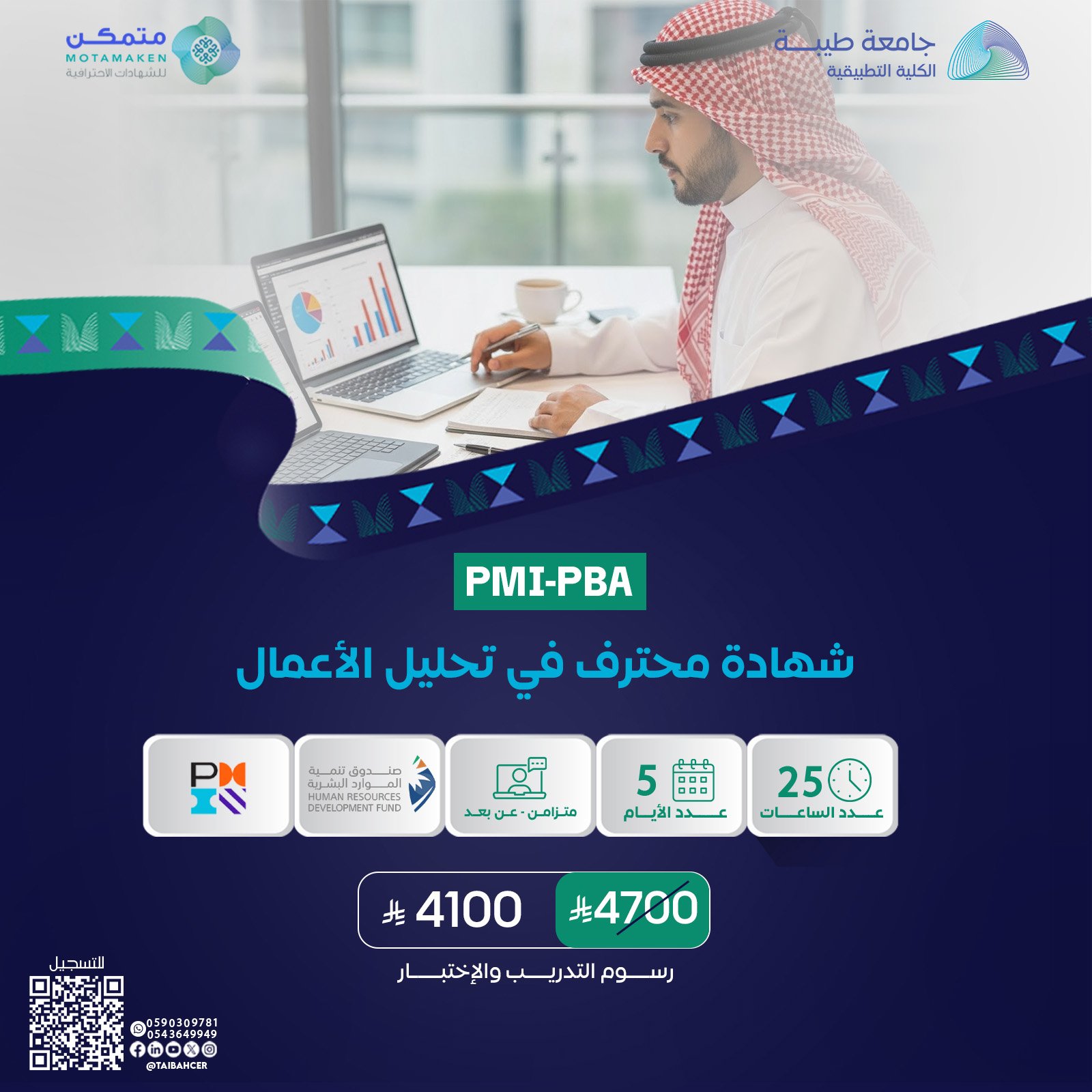 شهادة محترف في تحليل الأعمال PMI-PBA
