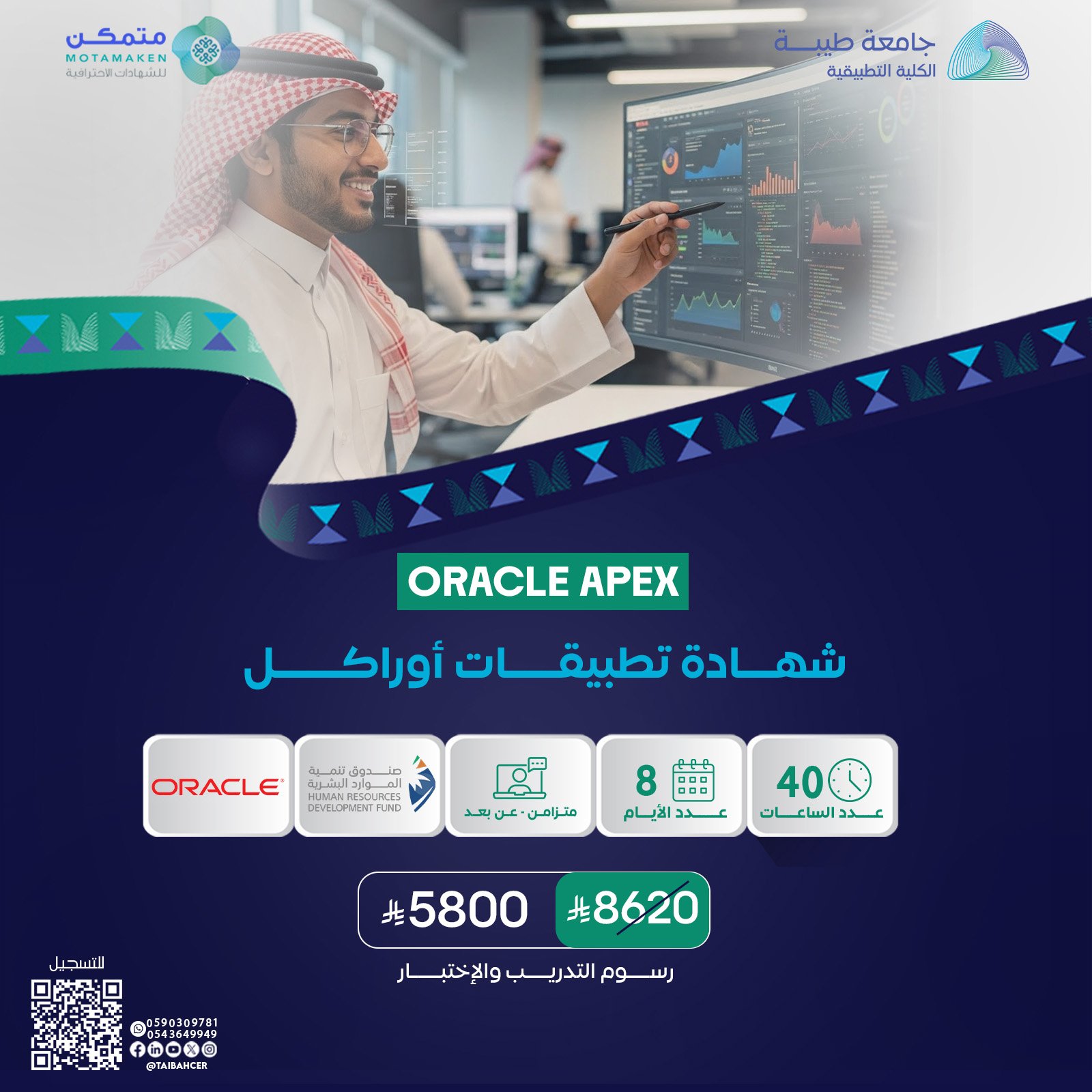 شهادة تطبيقات أوراكل  ORACLE APEX