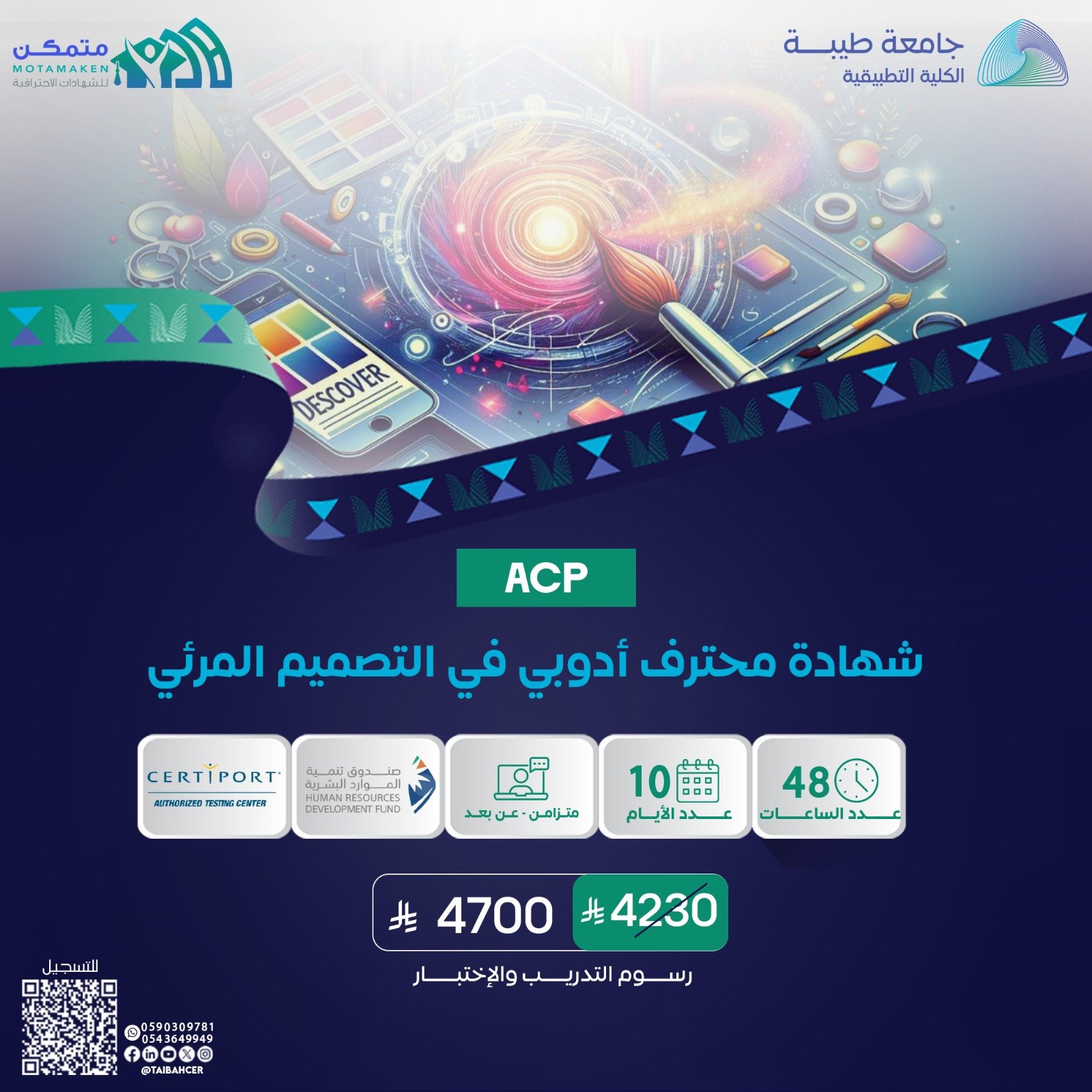 شهادة محترف أدوبي في التصميم المرئي ACP